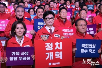 '정치개혁' 피켓든 한동훈