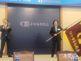 대구상공회의소 새 회장에 박윤경…역대 첫 여성 리더십 탄생