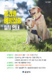 군산시 4월 1일부터 3주간 광견병 예방접종