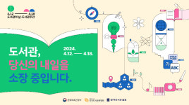 제60회 도서관 주간 포항시립도서관, 프로그램 풍성