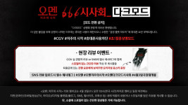 6관서 오직 66명만을 위한 오맨: 저주의 시작 특별시사회