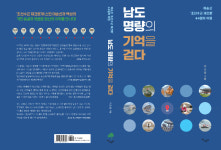 이순신 장군 조선수군 재건로 따라 남도여행을