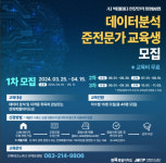 전북도, AI·빅데이터 전문인력 양성교육 실시