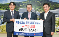 경북도 저출생 극복 성금 기부 행렬 이어져