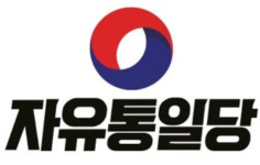 자유통일당 선거 펀드 하루만 100억 이상 모집