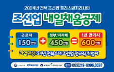 전북도, 조선업 근로자에 연 600만 원 지원 공제사업 추진