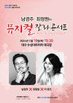 대구CBS 창립 65주년 기념 뮤지컬 갈라콘서트…남경주, 최정원 출연