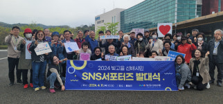 빛고을노인건강타운, 빛고을 SNS서포터즈단 발대식