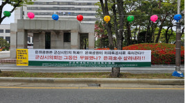 군산NGO, 환경파괴 난개발 은파호수공원 아파트 건설 반대