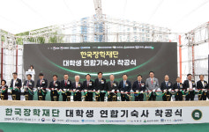 한수원, 원전 소재 대학생 위한 서울 연합기숙사 첫 삽