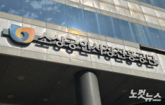 대전 소상공인시장진흥공단 이전 추진…대전시 우려
