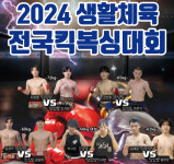 생활 체육 전국 킥복싱 대회 개막 K-1 룰·세미 프로급