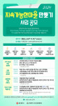 광주시지속가능발전협의회 지속 가능한 마을 만들기 공모