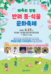 창원시 반려동식물 문화축제 27일 개최