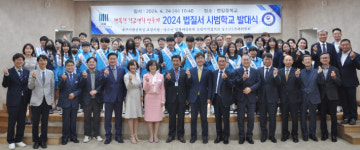 포항 검찰‧범방, 영일중 행복한 학교 만들기 시범학교 발대