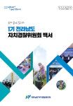 광주전남 자치경찰위원회 출범 3년…존재감 無 등 과제 산적