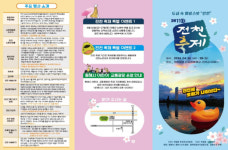 전천에 노랑오리가 나타났다 동해 전천제 26일 개막