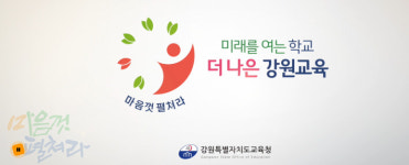 강원도교육청, 제1회 추경 4조 2090억 원 편성 당초예산보다 6% 늘어