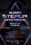 부산시, 2024 스텝업 댄스 페스티벌 개최