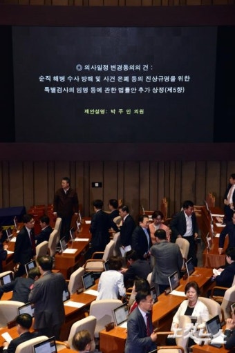 채상병 특검법 본회의 상정에 자리에서 일어나는 국민의힘 의원들