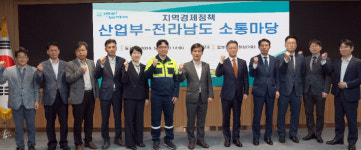 전남도, 산업부와 지역경제정책 현안 논의