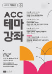 ACC 테마강좌…도자로 경험하는 문화 다양성