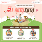 강릉 공공수영장 가정의 달 맞아 오(5) 해피데이 행사