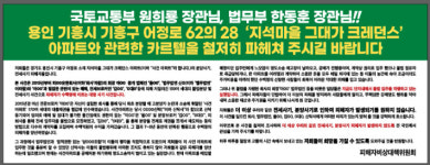 제발 그만 좀 당하세요…용인 그대가크레던스 신탁사기 속출