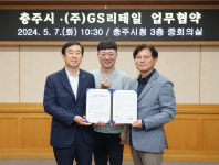 충주시, GS리테일과 협업 상품 개발 등 업무 협약