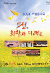 5·18 민주화운동 화합과 미래로…영·호남 함께 오월정신 부른다