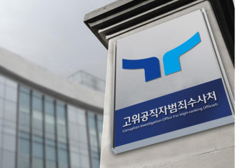 공수처가 싫은 與, 공수처장이 싫은 野…오늘 오동운 후보자 청문회