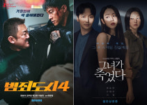 여전히 범죄도시4 1위-신작 그녀가 죽었다 2위