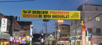 마을회관 담보 6억 대출?…경주 양남면 주민들, 이장 고발