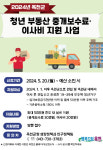 옥천군, 도내 최초 청년 부동산 중개보수·이사비 50만 원 지원