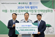 기아 오토랜드광주,  2024 기아챌린지 사업 후원