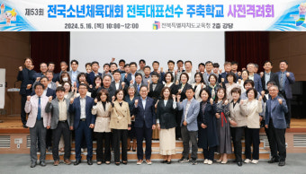 전국소년체전에 전북 785명 출전 