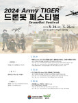 양주시·지작사, 24~26일 가납리 비행장서 드론봇 페스티벌