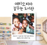 국제푸른나무, 에티오피아 디지털 도서관 구축 사업 진행
