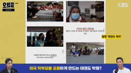 맞벌이 부모에게 단비 돌봄의 최전선이 된 태권도장