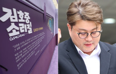 2억 들인 김호중 소리길…뺑소니의 길? 철거해라 봇물[이슈세개]