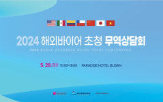 부산시, 해외바이어 초청 무역상담회 개최