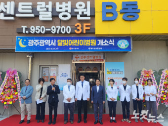 '평일 야간·휴일 진료 가능' 광주센트럴병원 달빛어린이병원 개소…광주 두 번째