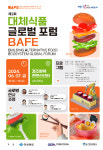 경북도, 대체식품 기반 푸드테크산업 생태계 구축