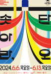 천년 축제 강릉단오제 연일 관람객 북적…축제 열기 고조