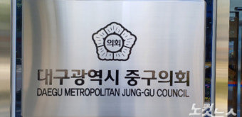 '유령회사 수의계약' 배태숙 구의원 검찰 송치…시민단체 