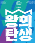 2024 강릉 버스킹 전국대회 뜨거운 관심…414개팀 접수