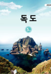 경북교육청, 독도 교재 재외 한국학교 배부
