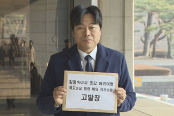 검찰, 김정숙 여사 '인도 타지마할 외유 출장 의혹' 고발인 조사