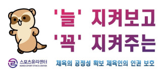 스포츠윤리센터-韓도핑방지위원회, 교육 협조 체계 구축