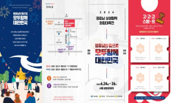 전남과 경북이 하나되는 영호남 화합대축전 개최…서울 광화문 광장 일원